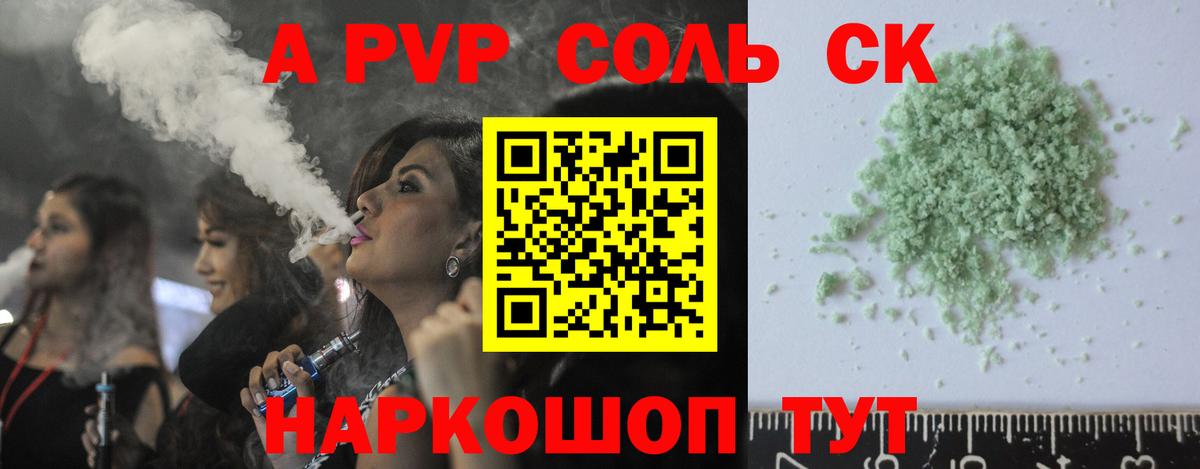 Альфа ПВП  A-PVP СК  купить  цена  A-PVP Соль  Усть-Илимск  Вход с VPN 