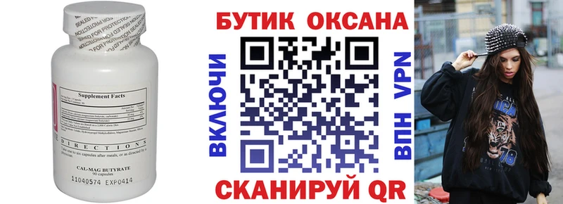 Бутират Butirat  Усть-Илимск 