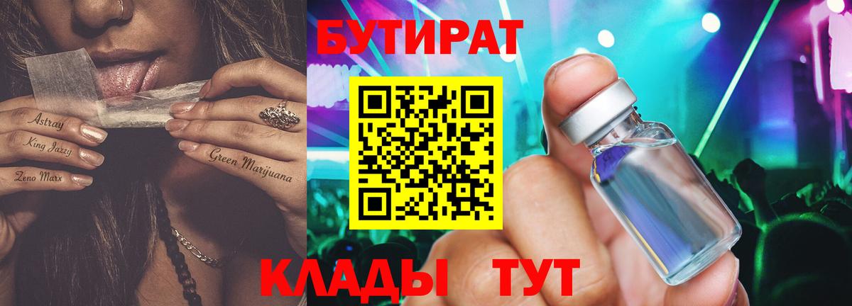 Бутират буратино Усть-Илимск