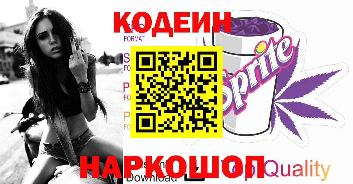 Кодеиновый сироп Lean Purple Drank Усть-Илимск
