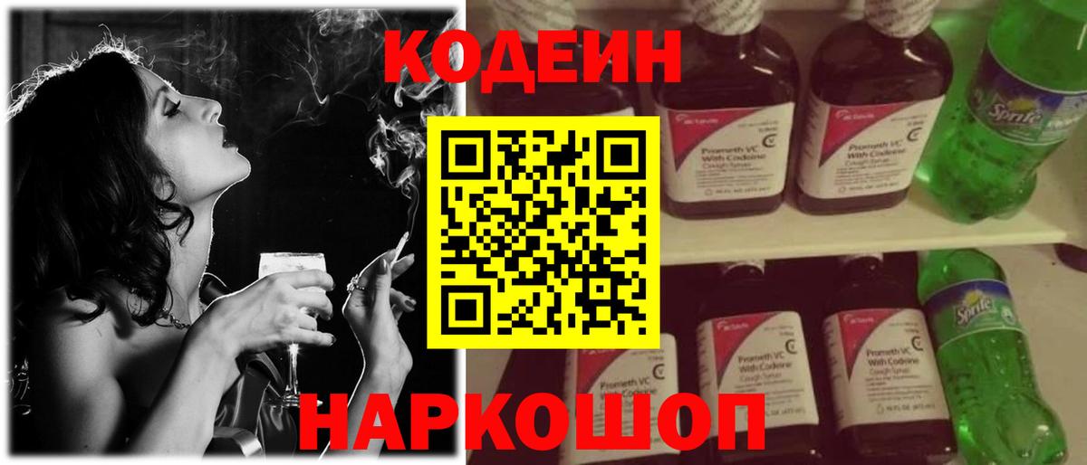 Усть-Илимск  Codein напиток Lean (лин)  Codein Purple Drank  Вход с VPN 