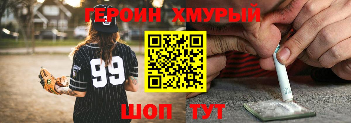 Усть-Илимск  ГЕРОИН хмурый  Вход с VPN 