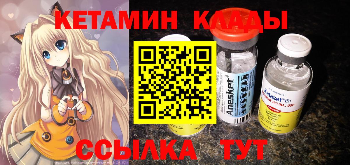 Усть-Илимск  КЕТАМИН ketamine  Вход с VPN 