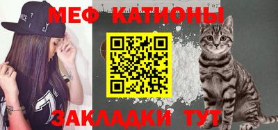 мяу мяу мука Обнинск